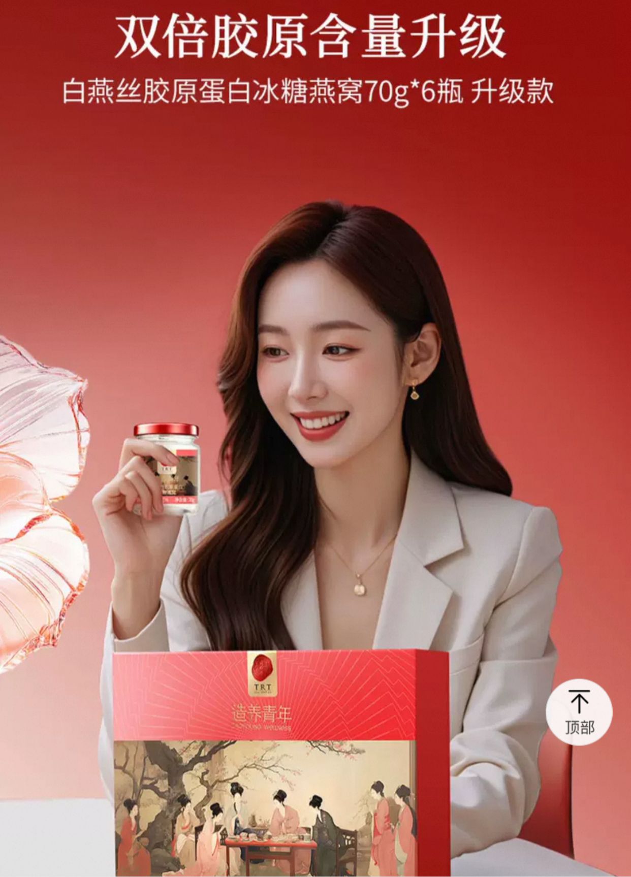 北京同仁堂 白燕丝胶原蛋白冰糖燕窝 420克 (70克 x6)