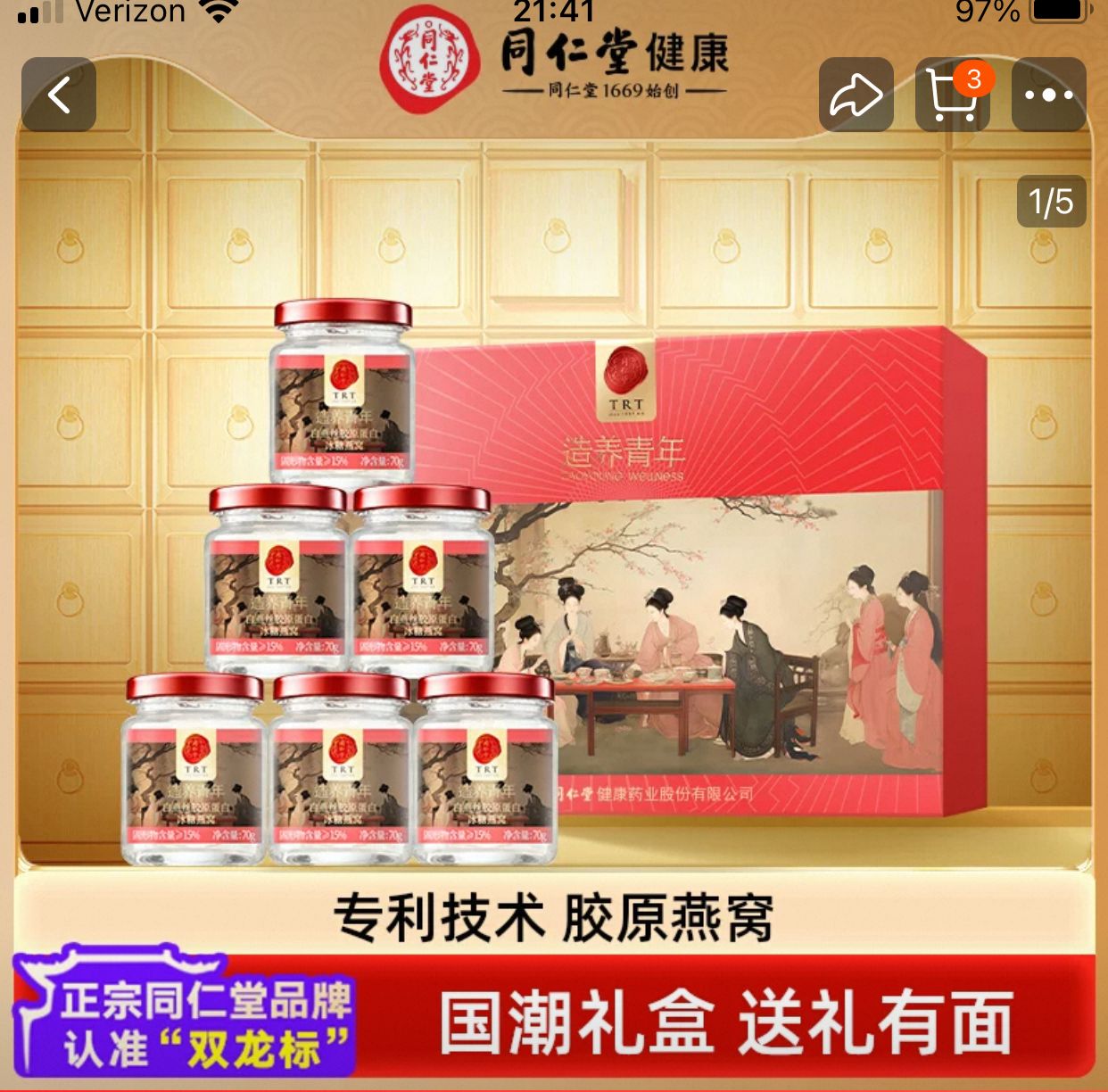 北京同仁堂 白燕丝胶原蛋白冰糖燕窝 420克 (70克 x6)