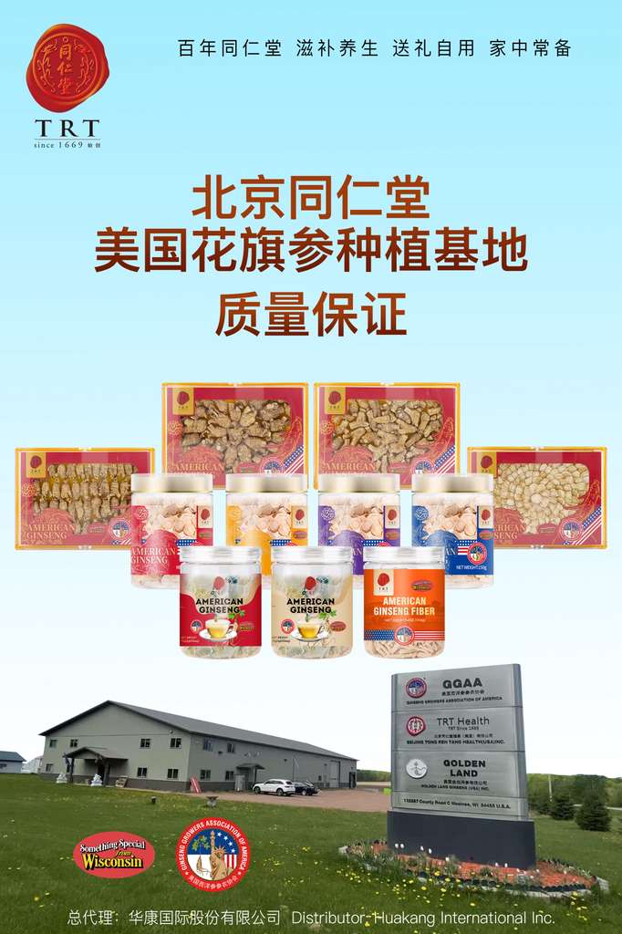 北京同仁堂美国威州花旗参 参片1# & 2# 礼盒- 120g TRT American Wisconsin Ginseng Slices 1# & 2# Gift Set - 120g