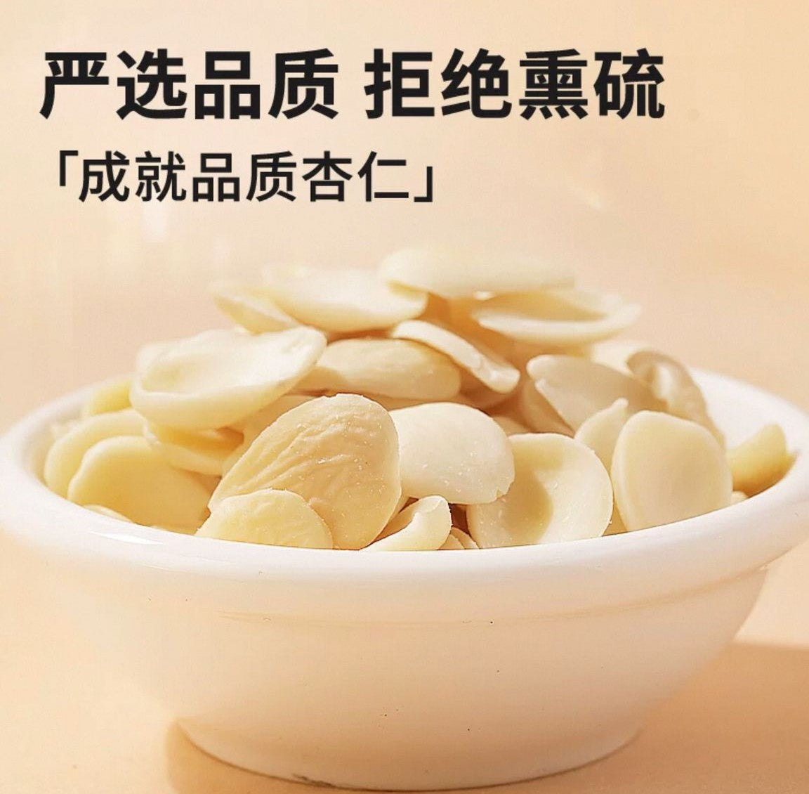 北京同仁堂 Tong Ren Tang｜杏仁 110g Almonds｜宁夏银川产地｜个大圆润 生态种植