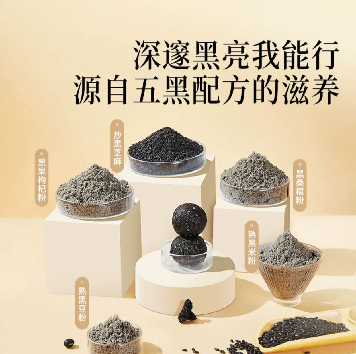 北京同仁堂 Tong Ren Tang｜五黑芝麻球 126g Five-Black Sesame Balls｜山西原产｜五黑配方 滋补即食