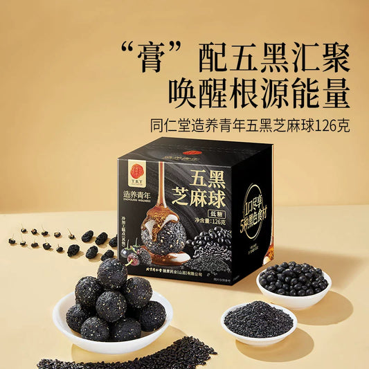 北京同仁堂 Tong Ren Tang｜五黑芝麻球 126g Five-Black Sesame Balls｜山西原产｜五黑配方 滋补即食