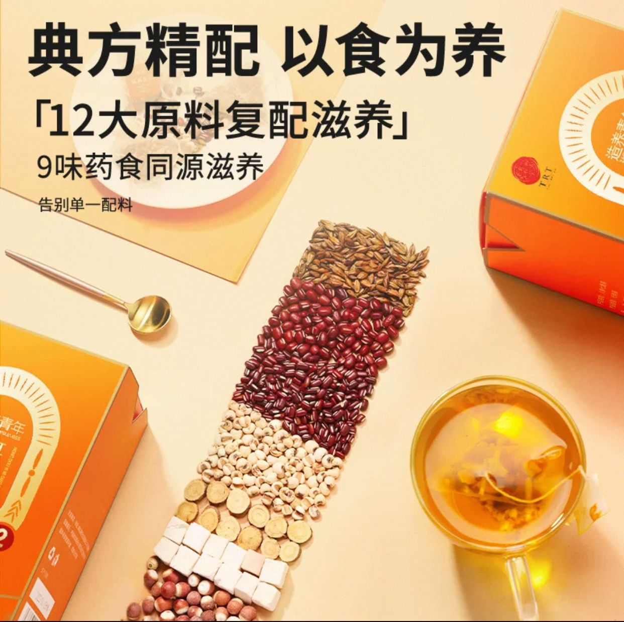 北京同仁堂 Tong Ren Tang｜红豆薏米芡实茯苓茶 75g Red Bean, Coix Seed, Gorgon Fruit, and Poria Herbal Tea｜宁夏原产｜祛湿轻饮 独立包装