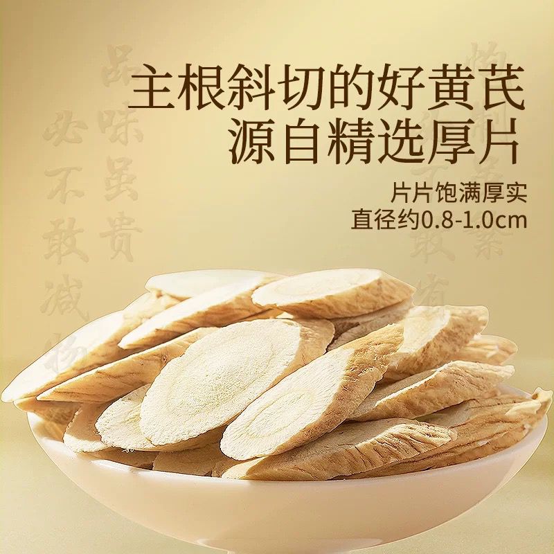 北京同仁堂 Tong Ren Tang｜青源堂 黄芪 250g Huang Qi｜斜切主根 质地自然｜煲汤泡茶 多方滋补
